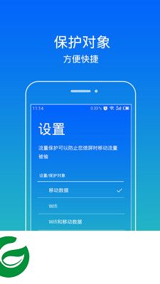 流量保护app下载-手机流量保护下载v1.2 安卓版
