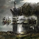 神王之路0.71-神王之路v0.71正式版_魔兽防守地图下载附隐藏英雄密码