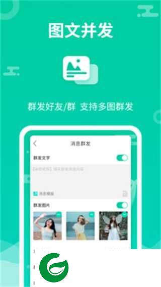 消息群发助手2.1.8下载-消息群发助手app企业微信下载v2.1.8