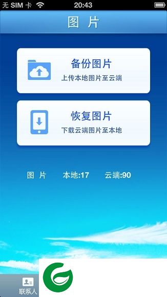 苏宁云同步app下载-苏宁云备份同步下载v1.1.0 安卓版