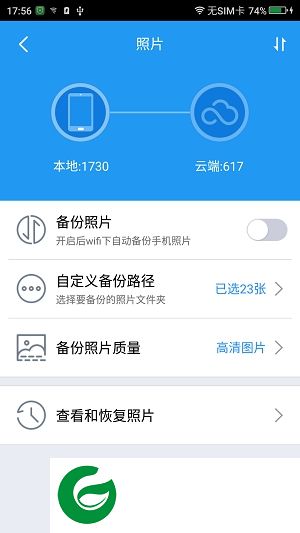 360云服务app下载-360云服务手机版下载v2.3.2安卓版