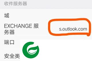 microsoft outlook邮箱截图
