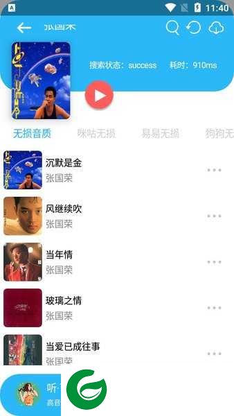 听下音乐纯净版app下载-听下音乐纯净版无广告下载v2.0.2