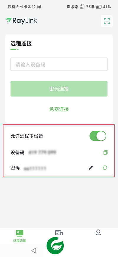 RayLink截图