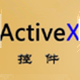 activex控件下载_activex控件最新版下载