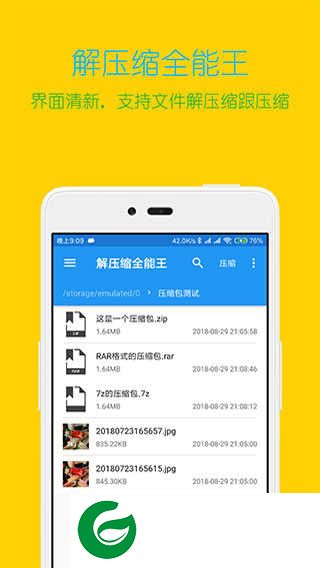 解压缩全能王安卓版下载-解压缩全能王下载2024最新版4.5.0