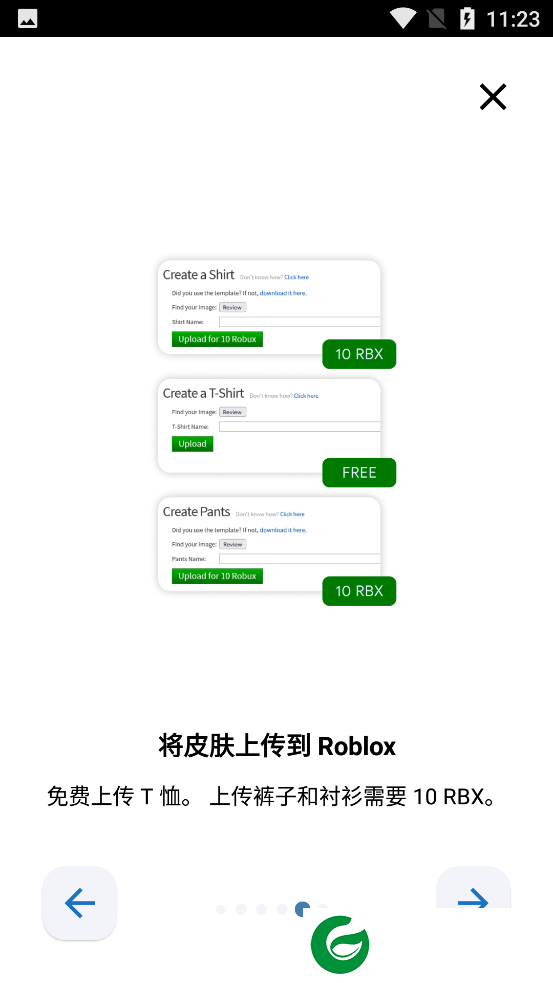 罗布乐思皮肤编辑器截图
