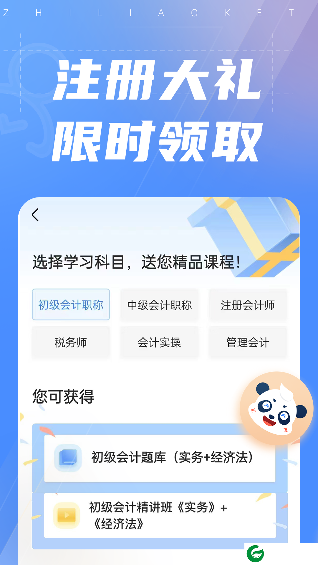 之了课堂最新版下载_之了课堂最新免费版下载5.1.8