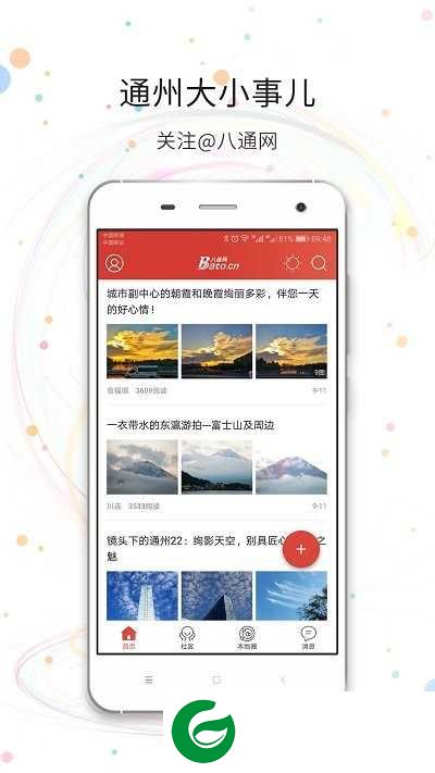 八通网APP下载_八通网安卓最新版下载3.4.4