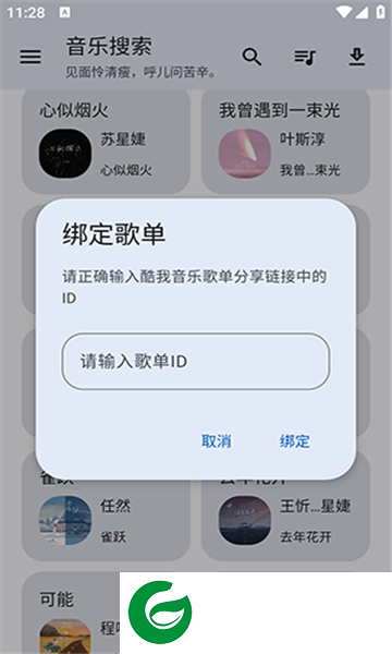 猴哥音乐下载安装_猴哥音乐免费版下载