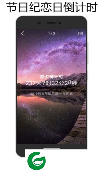 时间倒数日官方下载-时间倒数日软件下载v4.0.0 安卓版