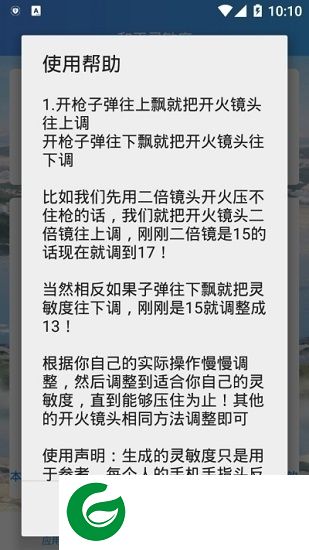 输入手机型号自动生成灵敏度app-输入手机型号自动生成灵敏度软件(暂未上线)v1.0.23 官方安卓版