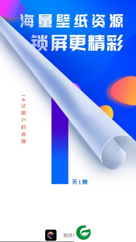 触感手机壁纸截图
