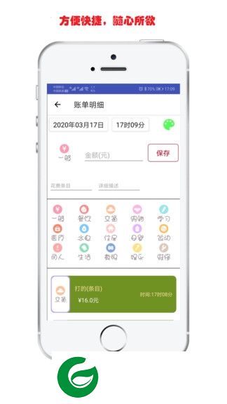 记账清单app下载-记账清单下载v2.1.0 安卓版