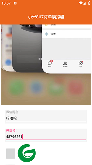 小米SU7订单模拟器免费下载_小米SU7订单模拟器免费软件下载
