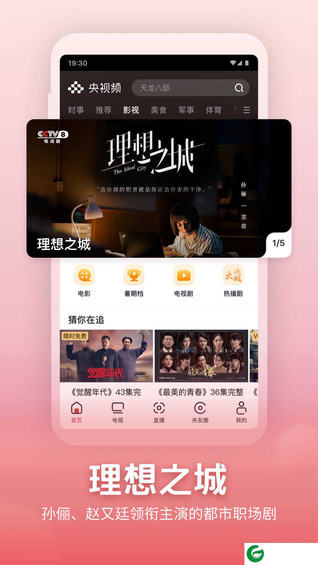 央视频app免费下载_央视频app手机版下载