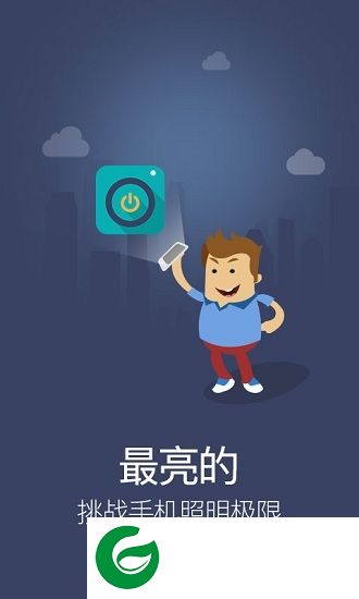 巧手电筒app下载-巧手电筒下载v2.0.1 安卓版
