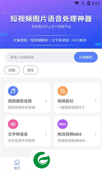 秒闪去水印软件下载_秒闪去水印安卓版下载