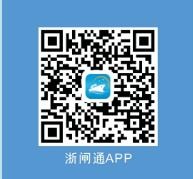 浙闸通app