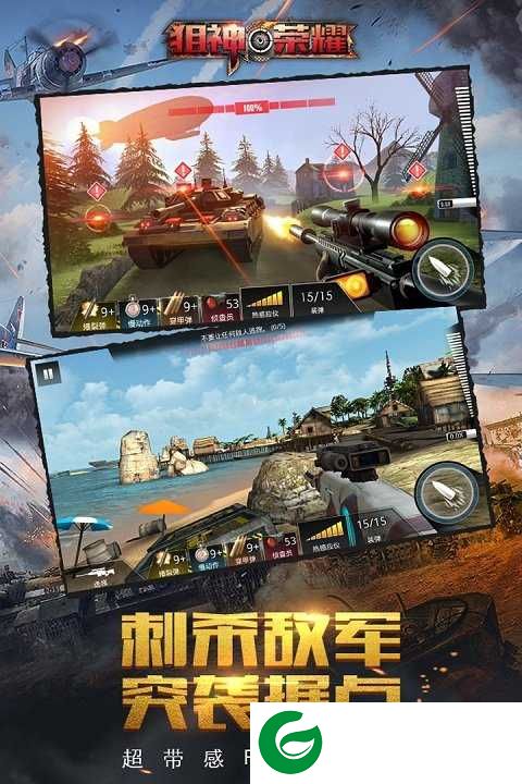 狙神荣耀手游官方版下载-狙神荣耀手游版下载2.9.8-