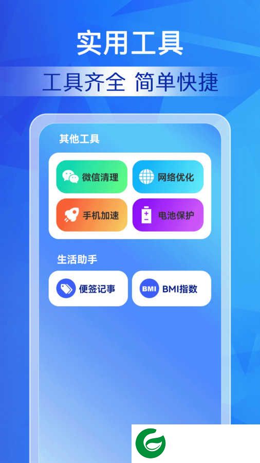 特级清理大师app下载_特级清理大师手机免费版下载