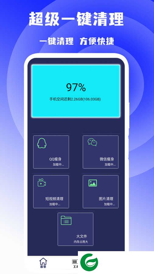 超级一键清理apk下载-超级一键清理安卓版下载v1.3