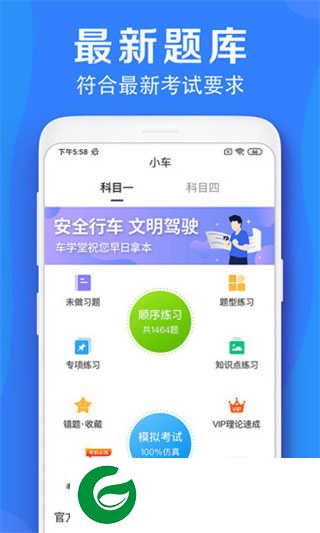 车学堂app下载-车学堂安卓版下载v5.7.6
