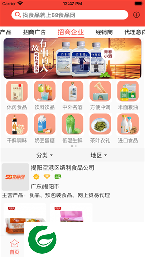 58食品网app下载最新版本_58食品网批发网下载1.0.11