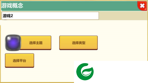 游戏开发大亨怎么玩3