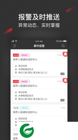 海康isecure center下载-isecure center客户端下载v1.5.0 安卓版
