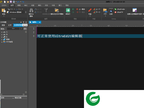 UltraEdit软件下载-UltraEdit下载2024电脑版