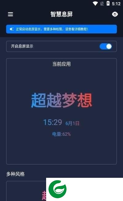 智慧息屏截图