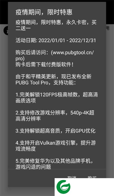 pubgtool画质解锁120帧下载免费_pubgtool画质解锁120帧最新版下载1.0.7.9