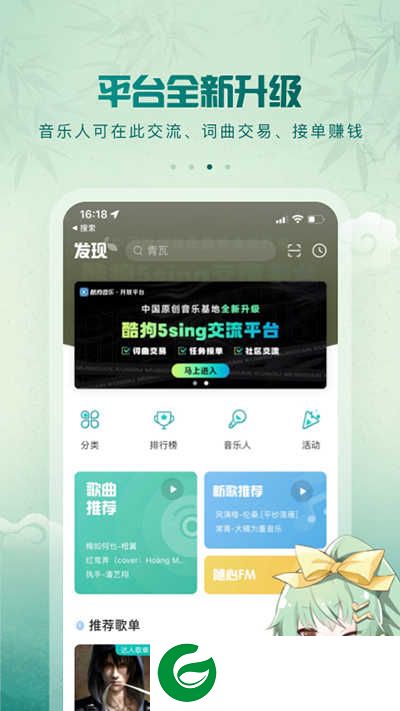 5sing原创音乐app下载-5sing原创音乐伴奏下载到手机本地v6.10.85