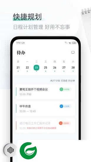 番茄待办app下载-番茄待办下载v1.0.0 安卓版