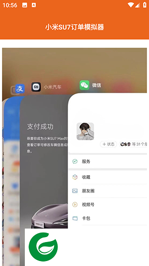 小米SU7订单模拟器免费下载_小米SU7订单模拟器免费软件下载