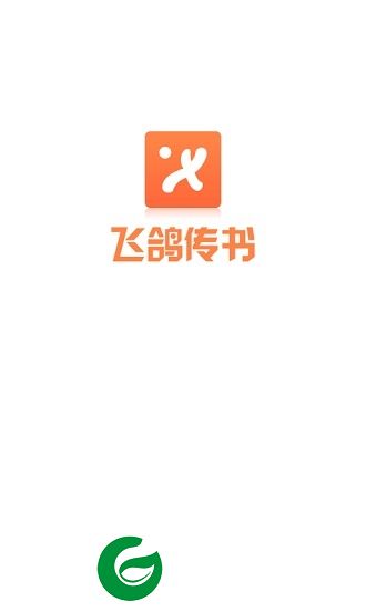 飞鸽传书安卓版