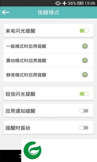 来电闪光灯提醒app下载-来电闪光灯提醒下载v1.1.5 安卓版