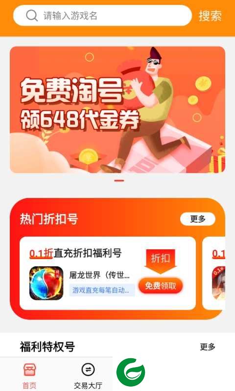 淘号折扣手游app下载-淘号折扣手游最新版下载v1.0.0