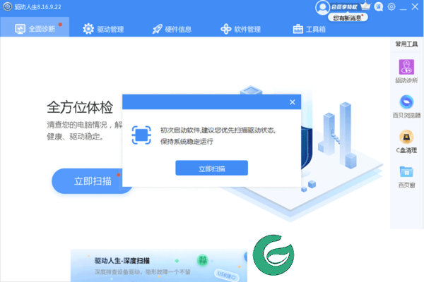 驱动人生网卡版
