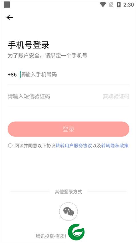 转转app截图