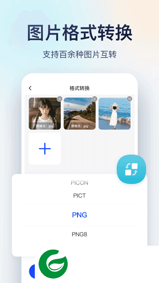 迅捷图片转换器APP下载-迅捷图片转换器安卓版下载v3.3.1.0