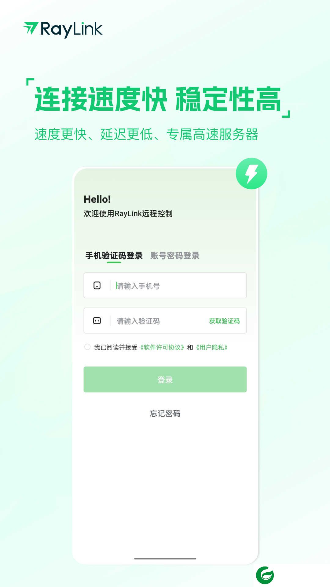 RayLink远程控制软件下载_RayLink远程软件下载
