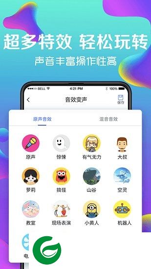 万能实时变声器app下载-万能实时变声器下载v3.4安卓版