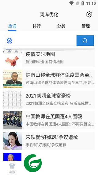 刷机之家