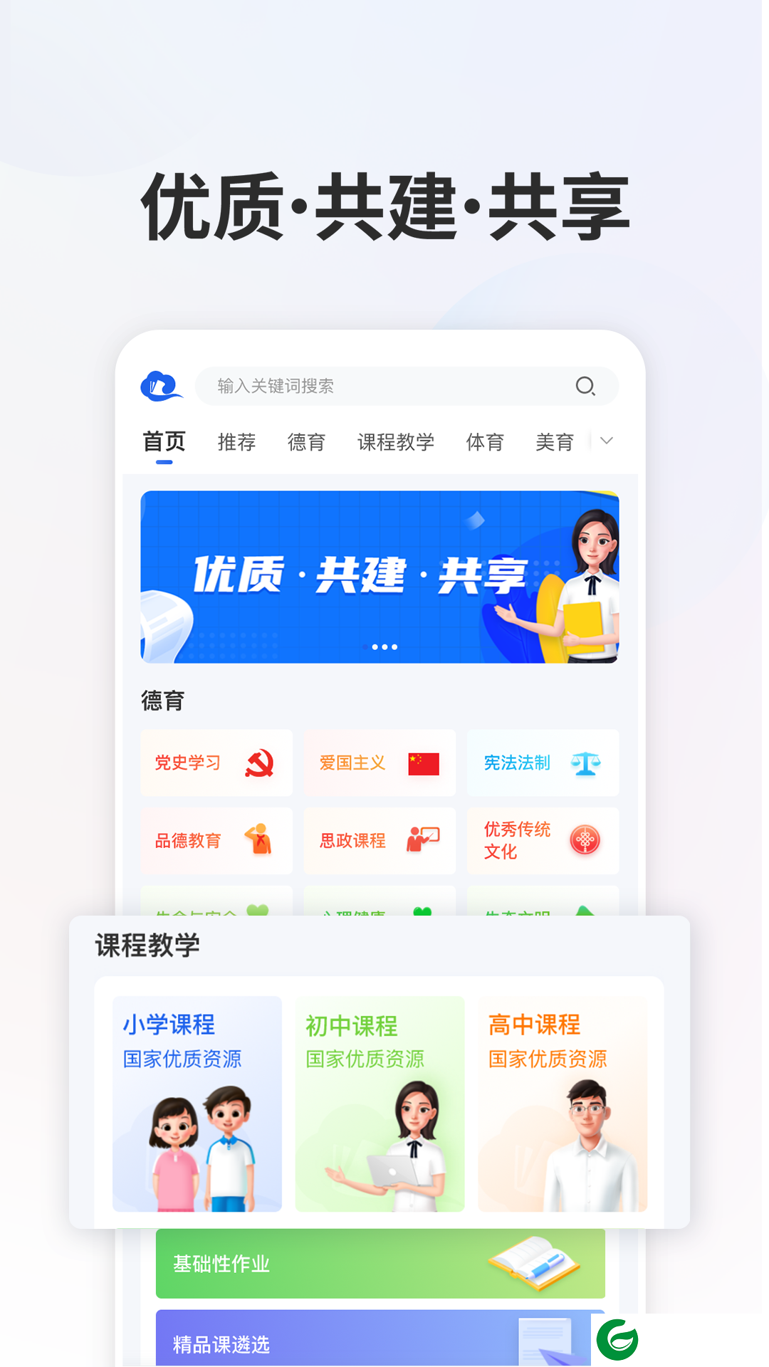 中小学网络云平台app下载_中小学网络云平台免费版下载