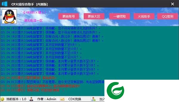 cf火线综合助手下载-cf火线综合助手内测版(一键领取大量武器)下载v1.0 绿色版