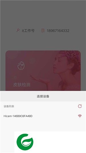 国仪手持智能皮测仪app下载-国仪手持皮测仪下载v1.31 安卓版