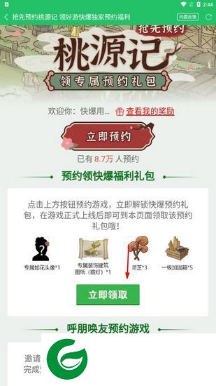 好游快爆免费下载截图
