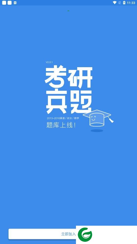 有道考研